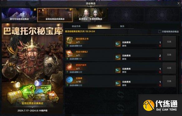 《命运方舟》巴魂托尔副本打法攻略