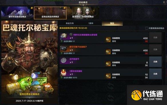 《命运方舟》巴魂托尔副本打法攻略