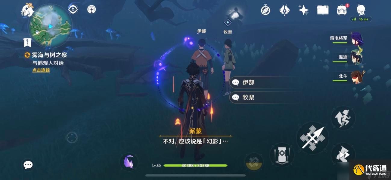 原神雾海纪行第三天任务完成方法介绍