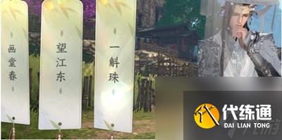 逆水寒手游桃溪村词话青苇莆任务过关攻略-逆水寒手游桃溪村词话青苇莆任务怎么过