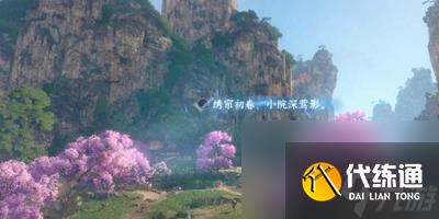 逆水寒手游桃溪村词话青苇莆任务过关攻略-逆水寒手游桃溪村词话青苇莆任务怎么过