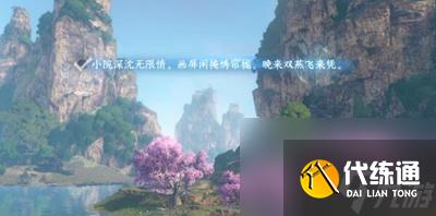 逆水寒手游桃溪村词话青苇莆任务过关攻略-逆水寒手游桃溪村词话青苇莆任务怎么过