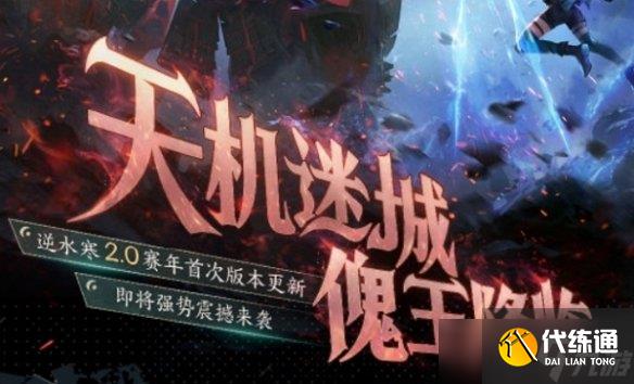 逆水寒手游2.1.2版本上线时间介绍