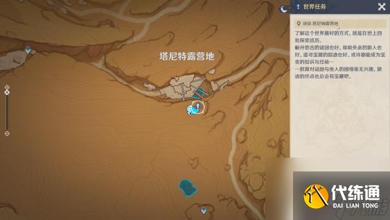 原神塔德菈为什么 原神猎鹰塔德菈任务流程介绍