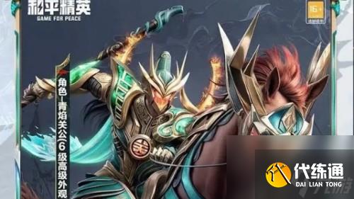 和平精英青焰关公满级所需价格介绍-和平精英青焰关公满级所需价格说明