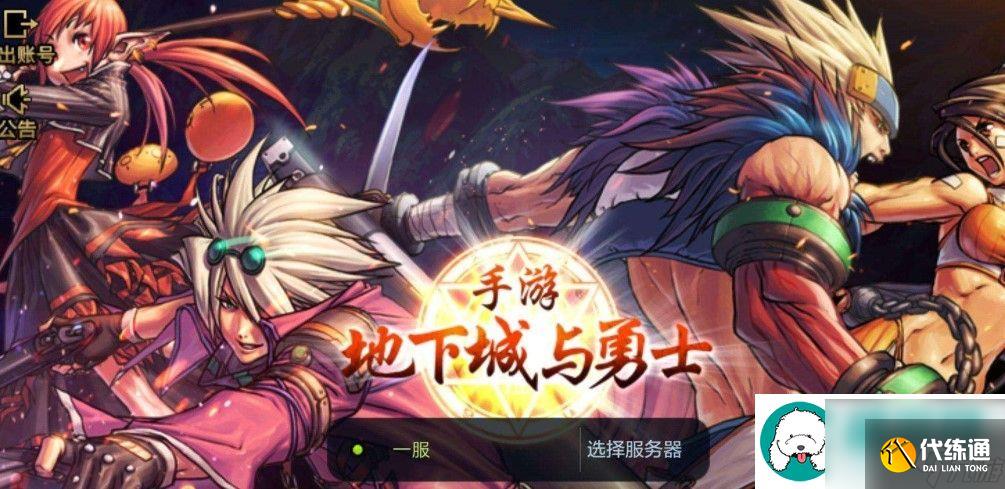 DNF手游史诗装备获取方法有那些-DNF手游史诗装备获取途径一览