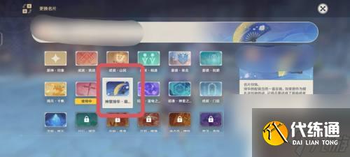 原神怎么修改名片 原神怎么更换名片背景