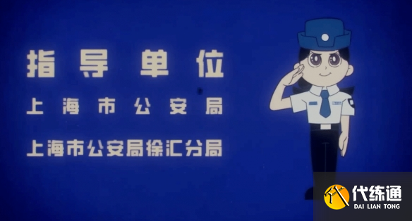 绝区零联动上海警方宣传反诈