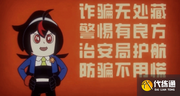 绝区零联动上海警方宣传反诈