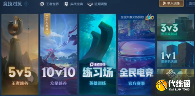 王者荣耀10V10是永久模式吗