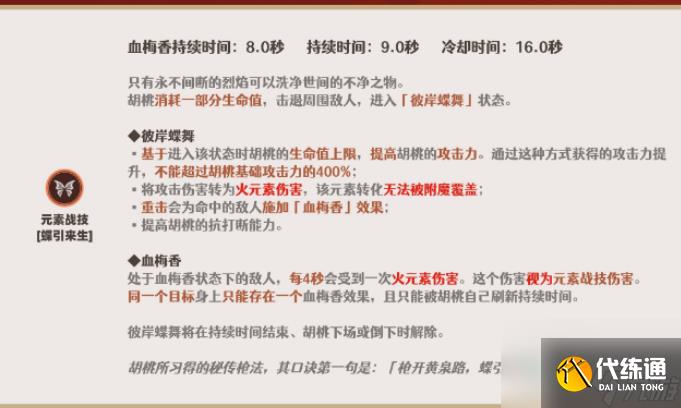 原神胡桃天赋突破材料是什么 原神胡桃所需突破材料一览