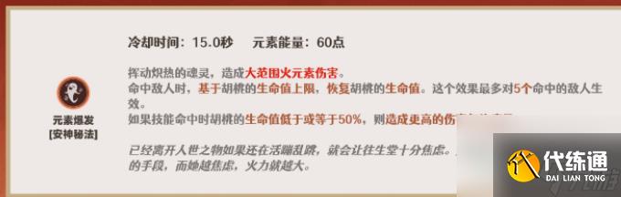 原神胡桃天赋突破材料是什么 原神胡桃所需突破材料一览
