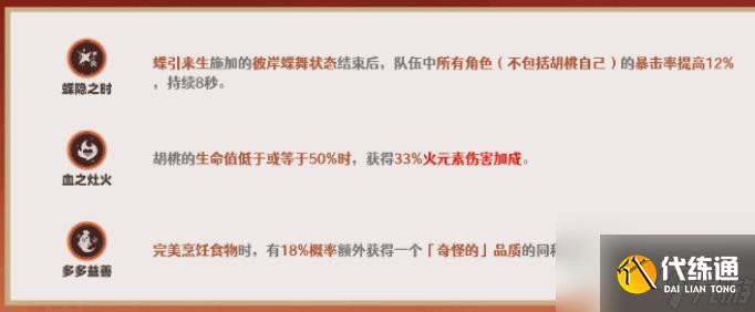 原神胡桃天赋突破材料是什么 原神胡桃所需突破材料一览