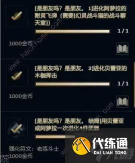 英雄联盟无尽狂潮英雄任务全完成条件大全 LOL无尽狂潮英雄各种任务问题解决一览