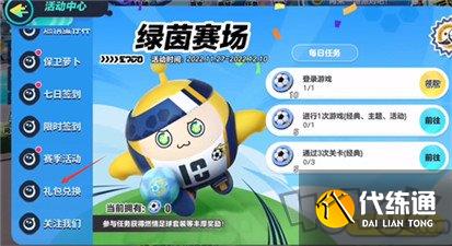 蛋仔派对兑换码2024永久有效 蛋仔派对兑换码10000蛋币