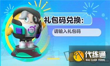 蛋仔派对兑换码2024永久有效 蛋仔派对兑换码10000蛋币