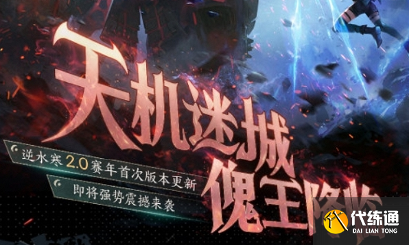 逆水寒手游2.1.2版本什么时候出