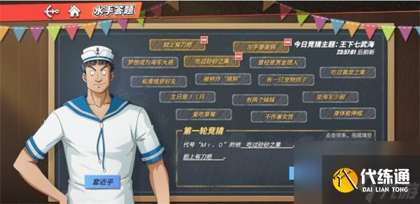 航海王热血航线水手答题6月8日答案介绍