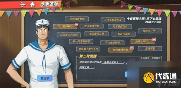 航海王热血航线水手答题6月8日答案介绍