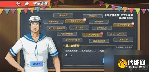 航海王热血航线水手答题6月8日答案介绍