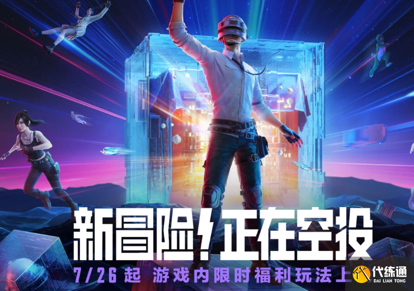 和平精英空投节什么时候结束