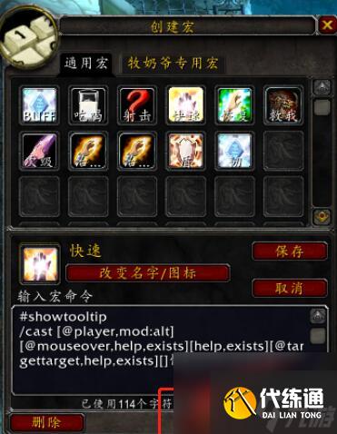 魔兽世界wlk法师焦点反制宏介绍