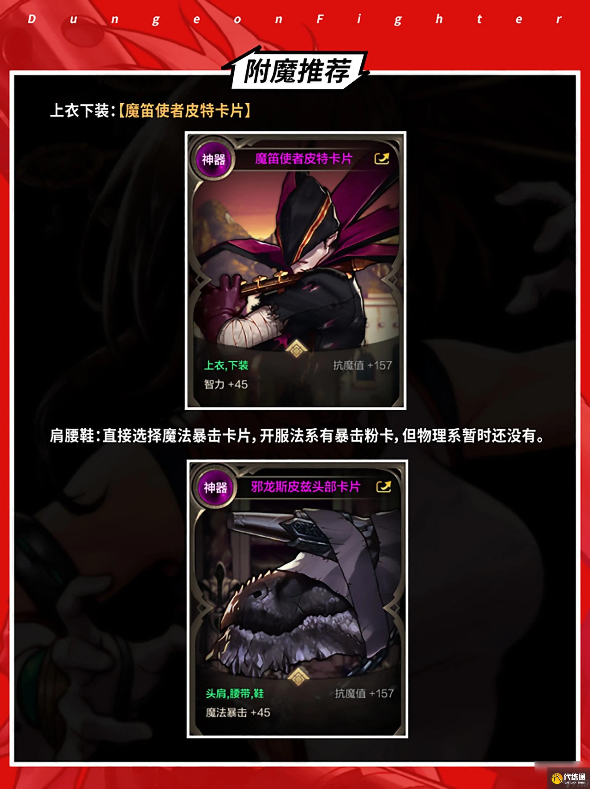 dnf2024女气功刷图加点推荐