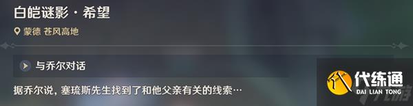 原神雪山迷踪任务怎么完成