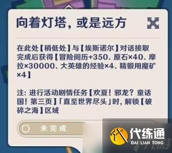 原神破碎之海西侧浮空岛上的隐藏宝箱收集攻略