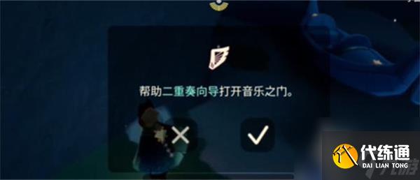 光遇二重奏季任务一攻略教程