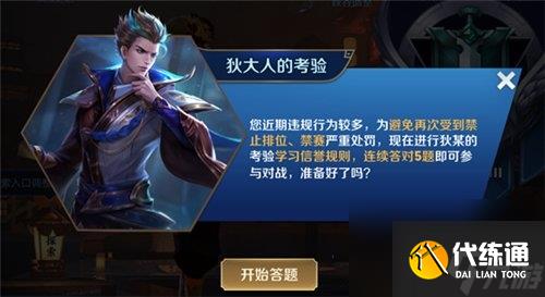王者荣耀狄大人的考验答题怎么触发