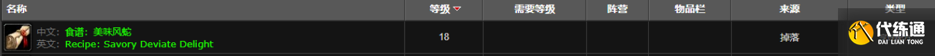 魔兽世界美味风蛇纸在哪刷