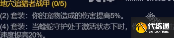魔兽世界怀旧服猎人超级直升最佳配装是什么