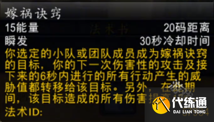 魔兽世界wlk刺杀贼焦点嫁祸宏怎么用