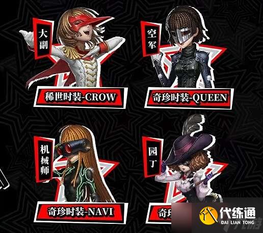 第五人格P5R联动第一弹活动怎么玩？女神异闻录5皇家版联动第一弹玩法介绍[多图]