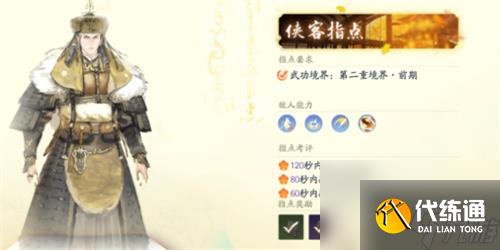 射雕初学乍练述律哥图打法攻略-射雕初学乍练述律哥图怎么玩