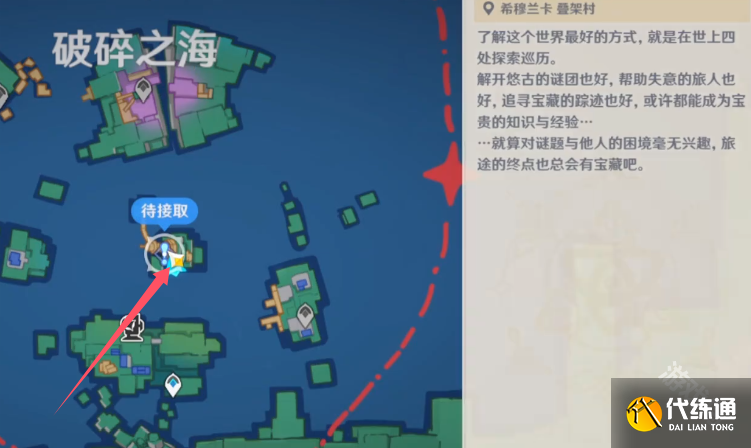 原神寻找让灯塔站起来的方法任务攻略