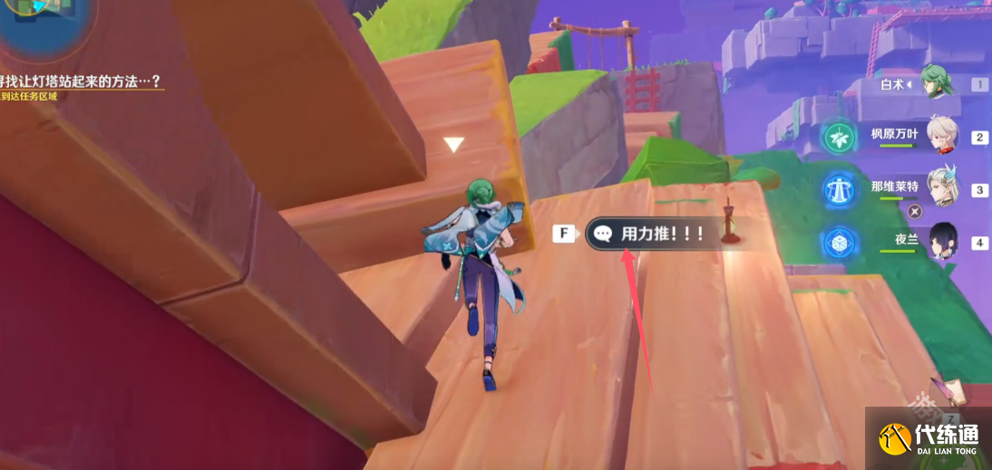 原神寻找让灯塔站起来的方法任务攻略