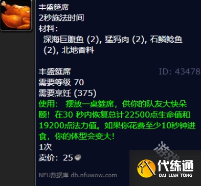 魔兽世界深海巨腹鱼有什么用