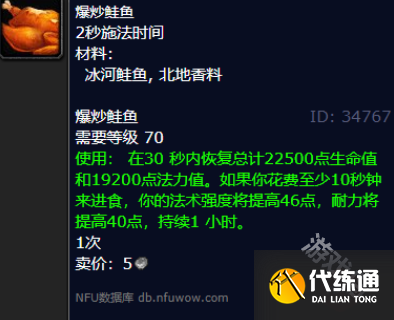 魔兽世界冰河鲑鱼食谱有哪些