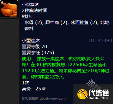 魔兽世界冰河鲑鱼食谱有哪些