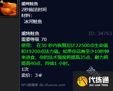 魔兽世界冰河鲑鱼食谱有哪些