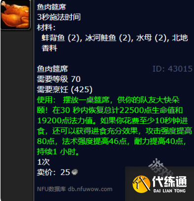 魔兽世界冰河鲑鱼食谱有哪些