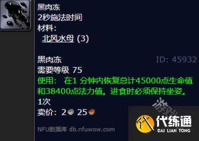 魔兽世界北风水母有什么用