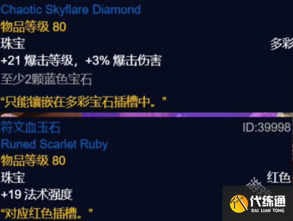 魔兽世界怀旧服法师超级直升最佳配装是什么