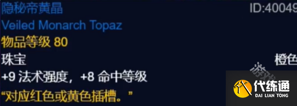 魔兽世界怀旧服法师超级直升最佳配装是什么