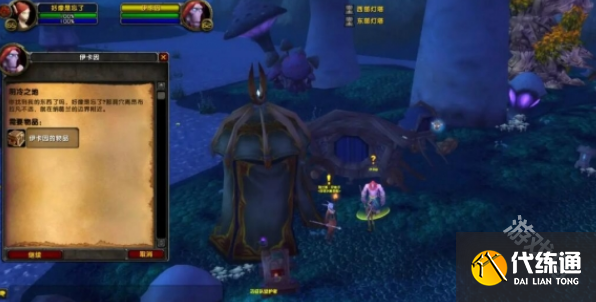 魔兽世界阴冷之地任务怎么做