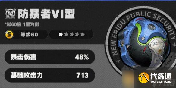 《絕區(qū)零》防暴者VI型音擎詳細效果介紹
