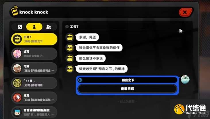 《绝区零》隐藏任务预言之下触发地点介绍