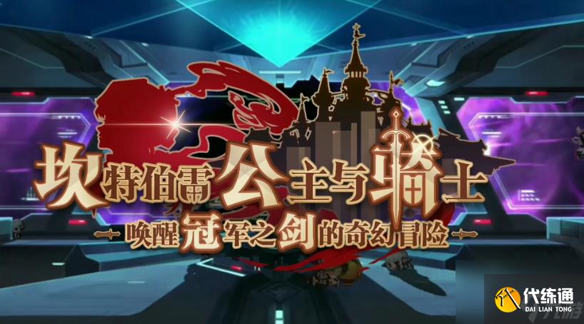 坎公骑冠剑魔法水晶怎么获得 坎公骑冠剑魔法水晶获得方法介绍